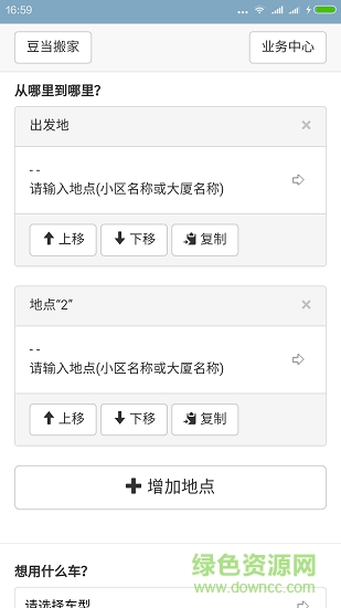 豆当专业搬家公司 v 0.1.33 安卓版0