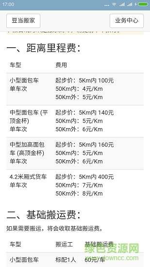 豆当专业搬家公司 v 0.1.33 安卓版1