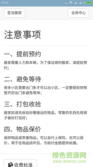 豆当专业搬家公司 v 0.1.33 安卓版2