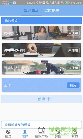 众德睡啦 v1.0.13 安卓版1