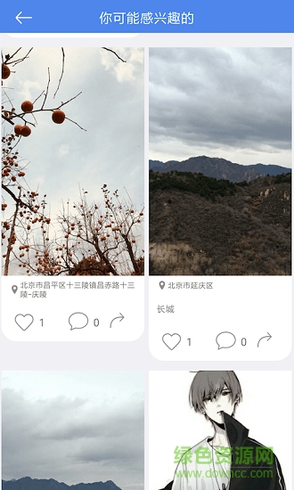 分享视界手机版 v1.1 安卓版1