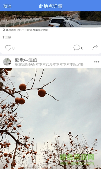 分享视界手机版 v1.1 安卓版2