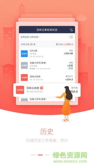 百味云掌柜 v3.1.4 安卓版2