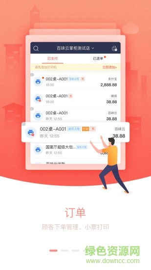 百味云掌柜 v3.1.4 安卓版3
