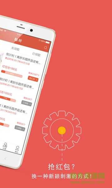 酷转手机版 v1.1.3 安卓版1