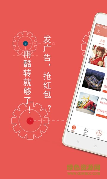 酷转手机版 v1.1.3 安卓版0