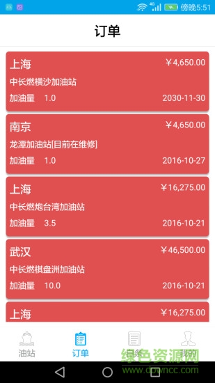 船油宝 v1.0.1 安卓版1