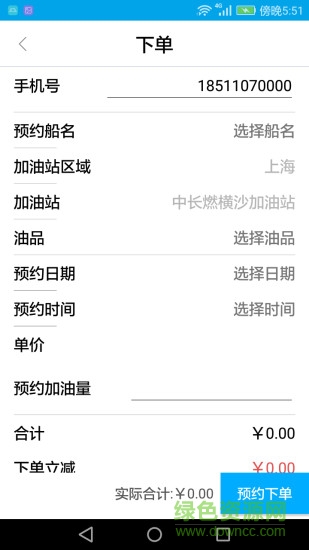 船油宝 v1.0.1 安卓版2