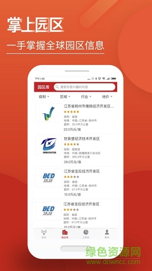 数字园区 v1.2.2 安卓版0