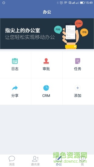 筷数云办公 v2.3 安卓版3