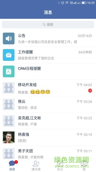 筷数云办公 v2.3 安卓版2
