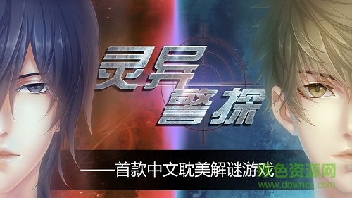 灵异警探手游 v1.0 安卓版0