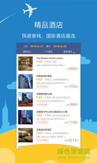 酷游旅行社 v11015 安卓版2