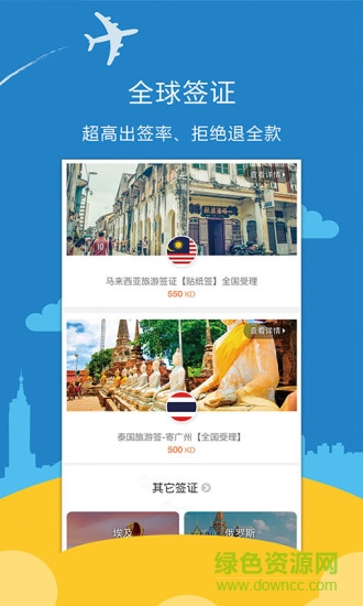 酷游旅行社 v11015 安卓版3