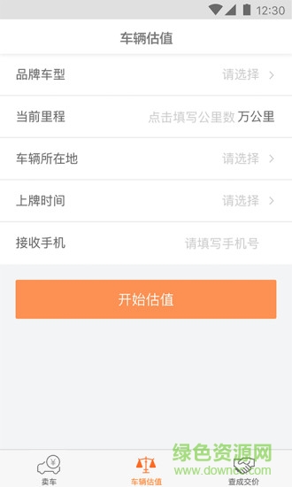 人人车卖车版app v1.0.100 安卓版1