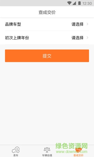 人人车卖车版app v1.0.100 安卓版2