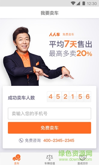 人人车卖车版app v1.0.100 安卓版3