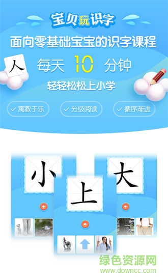 宝贝玩识字 v1.0.0 安卓版1