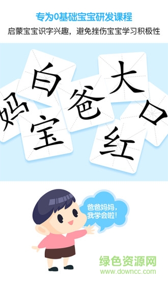 宝贝玩识字 v1.0.0 安卓版2