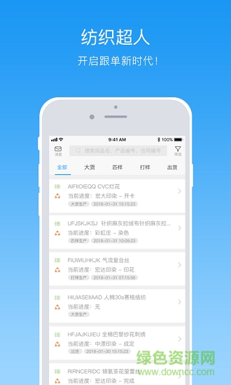 纺织超人手机版 v3.8.0 安卓官方版1