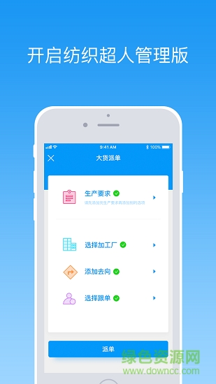 纺织超人管理端 v3.8.0 安卓官方版0