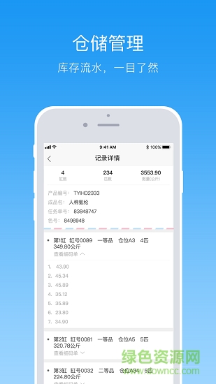 纺织超人管理端 v3.8.0 安卓官方版2