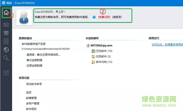 畅邮平台 畅邮软件