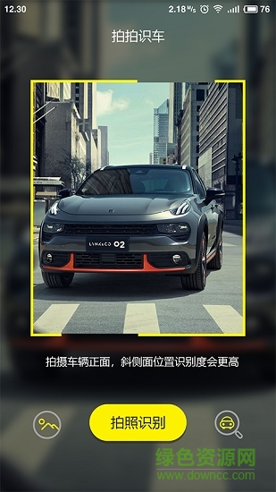 拍拍识车 v1.0.0 安卓版1