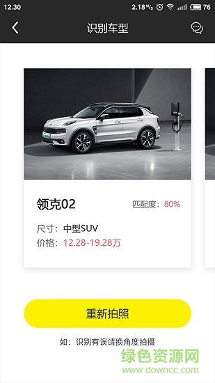 拍拍识车 v1.0.0 安卓版3