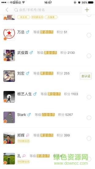 保宝云 v1.4.5.18 安卓版1