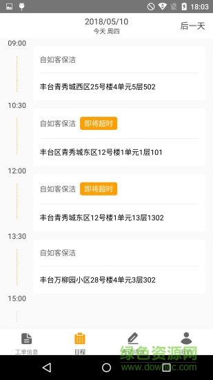 掌上保洁自如最新版 v3.8.6 官方安卓版0