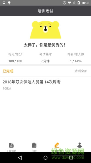 掌上保洁自如最新版 v3.8.6 官方安卓版1