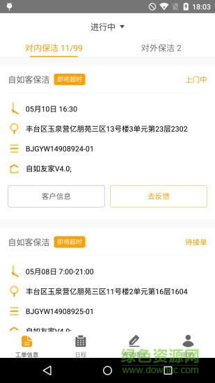 掌上保洁自如最新版 v3.8.6 官方安卓版2