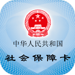 松原社保卡手机版