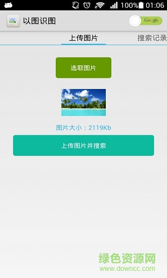 以图识图 v1.0 安卓版0