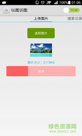 以图识图 v1.0 安卓版1