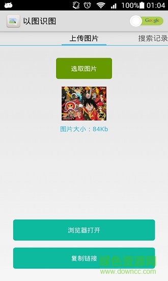 以图识图 v1.0 安卓版3