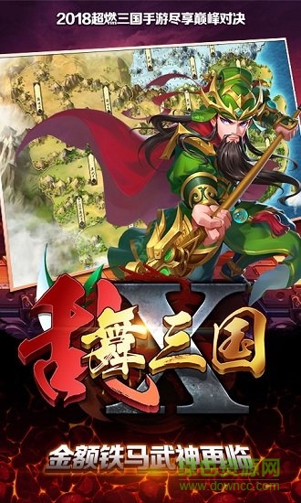 乱舞X三国bt版 v1.0 安卓版2