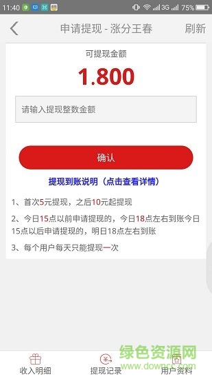 涨分王春 v3.3.4 安卓官方版2