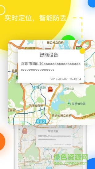 丢哪了(箱包防丢软件) v1.2.0 安卓版2