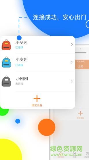 丢哪了(箱包防丢软件) v1.2.0 安卓版3