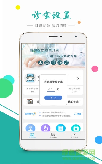 想瞧就瞧医生版 v1.0.3 安卓版2
