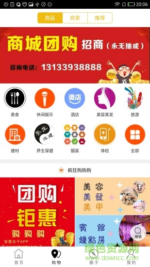 智慧余干外卖 v4.5.0 安卓版1