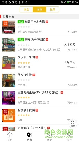 智慧余干外卖 v4.5.0 安卓版3