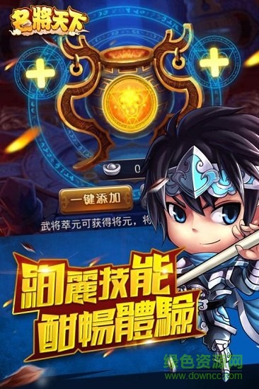 黑马手游客户端名将天下 v1.0.3 安卓版0