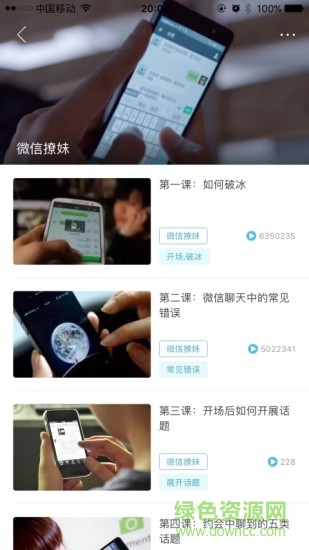 恋爱艺术 v2.1.3 安卓版3