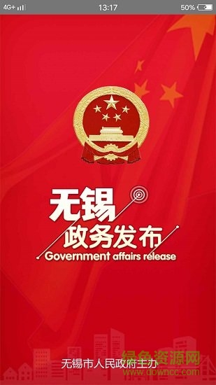 无锡政务发布 v1.0.5 安卓版0