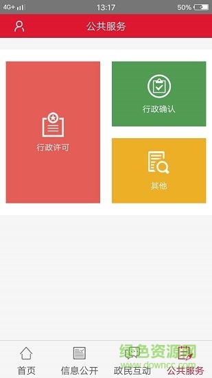 无锡政务发布 v1.0.5 安卓版3
