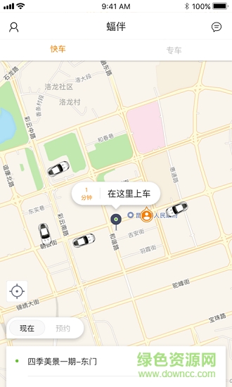 蝠伴出行 v2.0.0 安卓版0