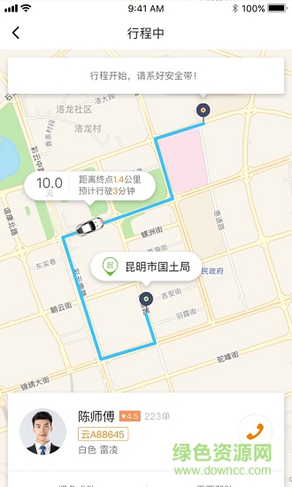 蝠伴出行 v2.0.0 安卓版2